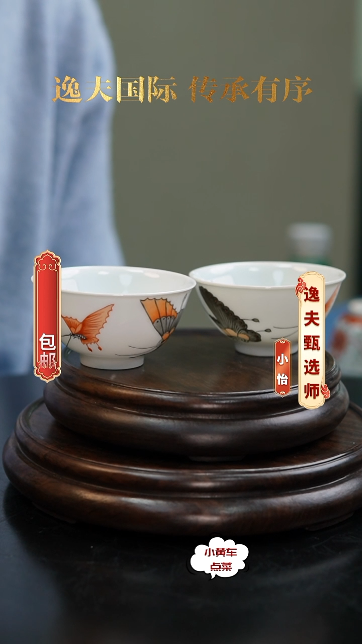 清杯380墨彩蝶恋花茶圆单只