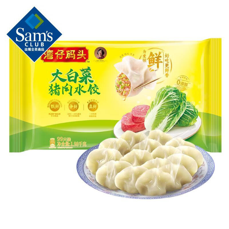 湾仔大白菜猪肉馅水饺 1袋/份