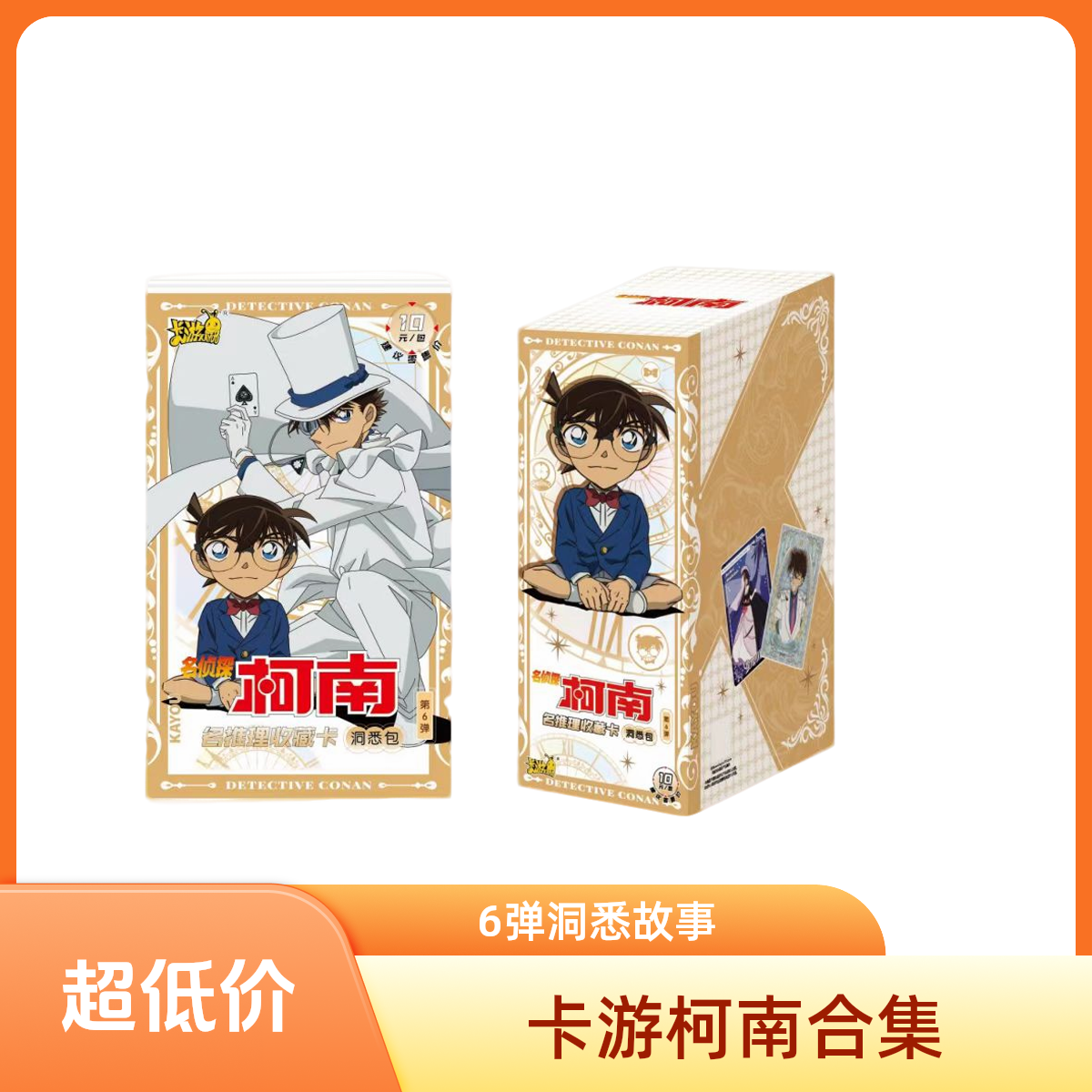 卡游【合集】柯南洞悉6弹