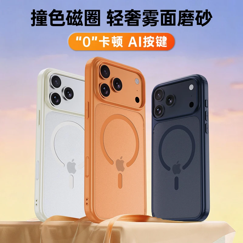 适用苹果 iPhone17promax手机壳苹果17磁吸磨砂透明保护套