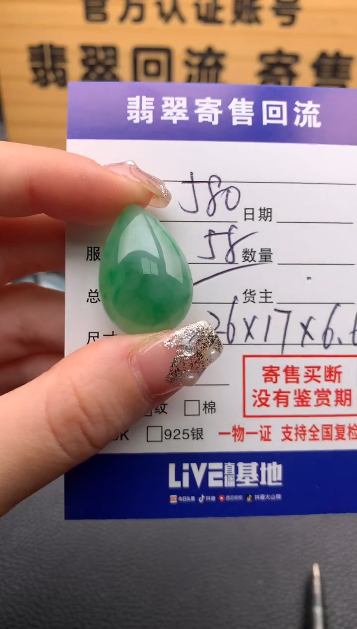 【闪购商品】翡翠颈饰未镶嵌21012668