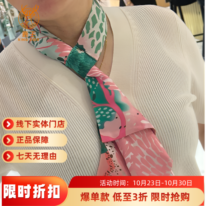 女士桑蚕丝印花领巾