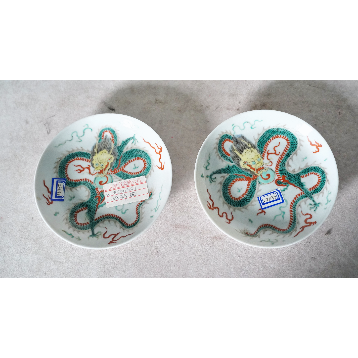 文华藏珍第390期拍品 3 民国 粉彩龙纹盘（一对）