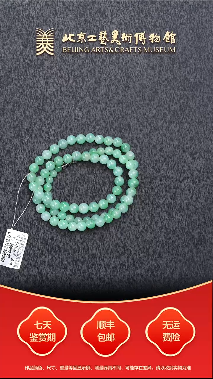 项链未镶嵌翡翠B1210GMD005翡翠白底青绿圆珠项链
