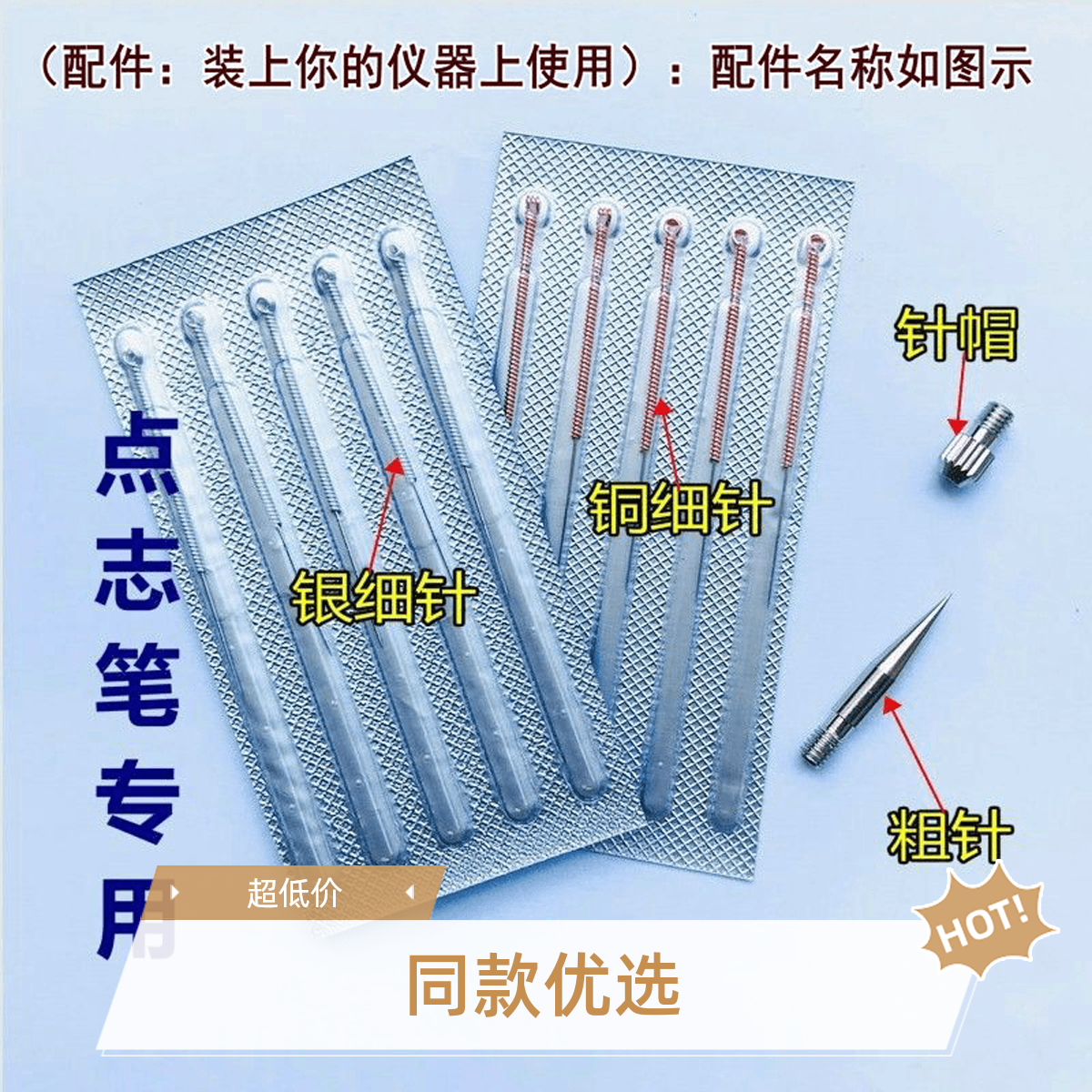 小白激光点斑笔细针点尤点斑粗针针帽美容院专用配件一次性针灸针