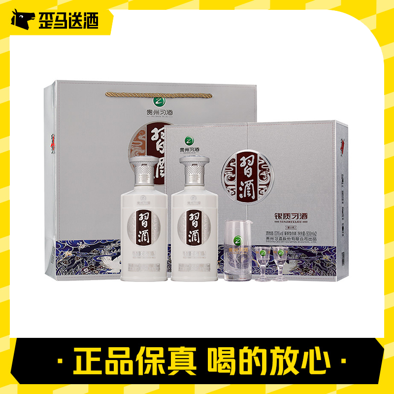 习酒银质习酒双支礼盒酱香型白酒53度