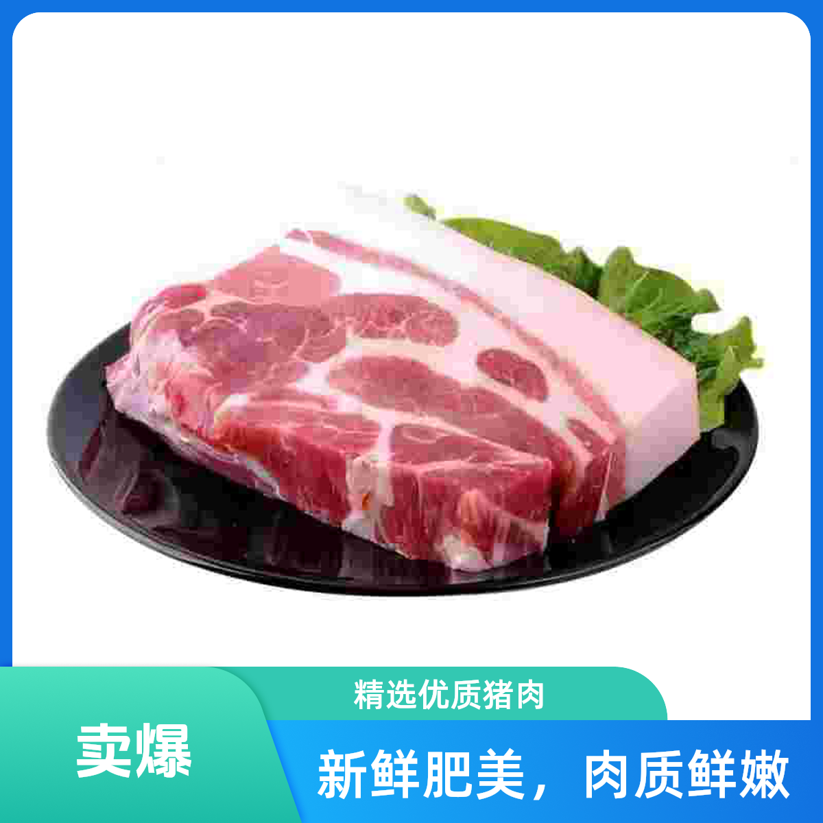 鲜切精品前夹肉500g 当日鲜切活夹