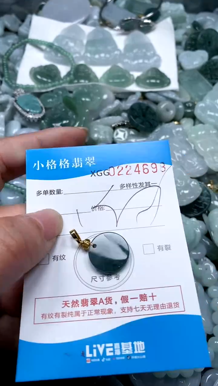 【闪购商品】翡翠颈饰未镶嵌闪购商品0224698