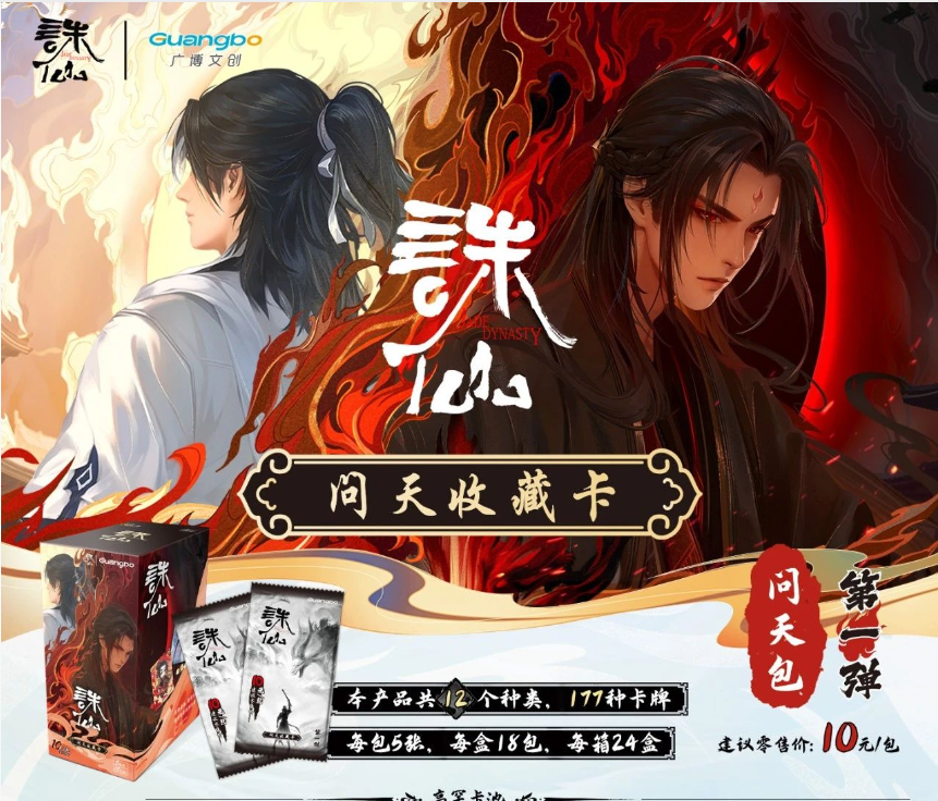 广博【玩法】《诛仙》动画收藏卡问天包 默认代拆