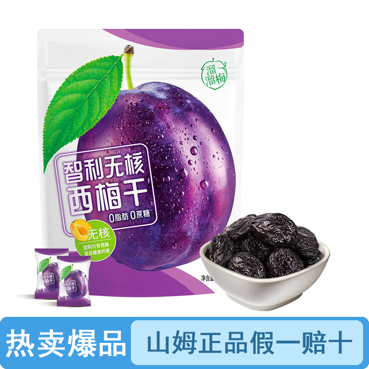 【原装整袋】山姆溜溜梅无核西梅干（品质保证假一罚十）【顺丰包邮】