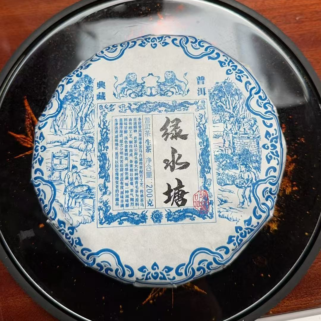【JX--176号】 2023年  绿水塘 古树  生茶【200克饼】