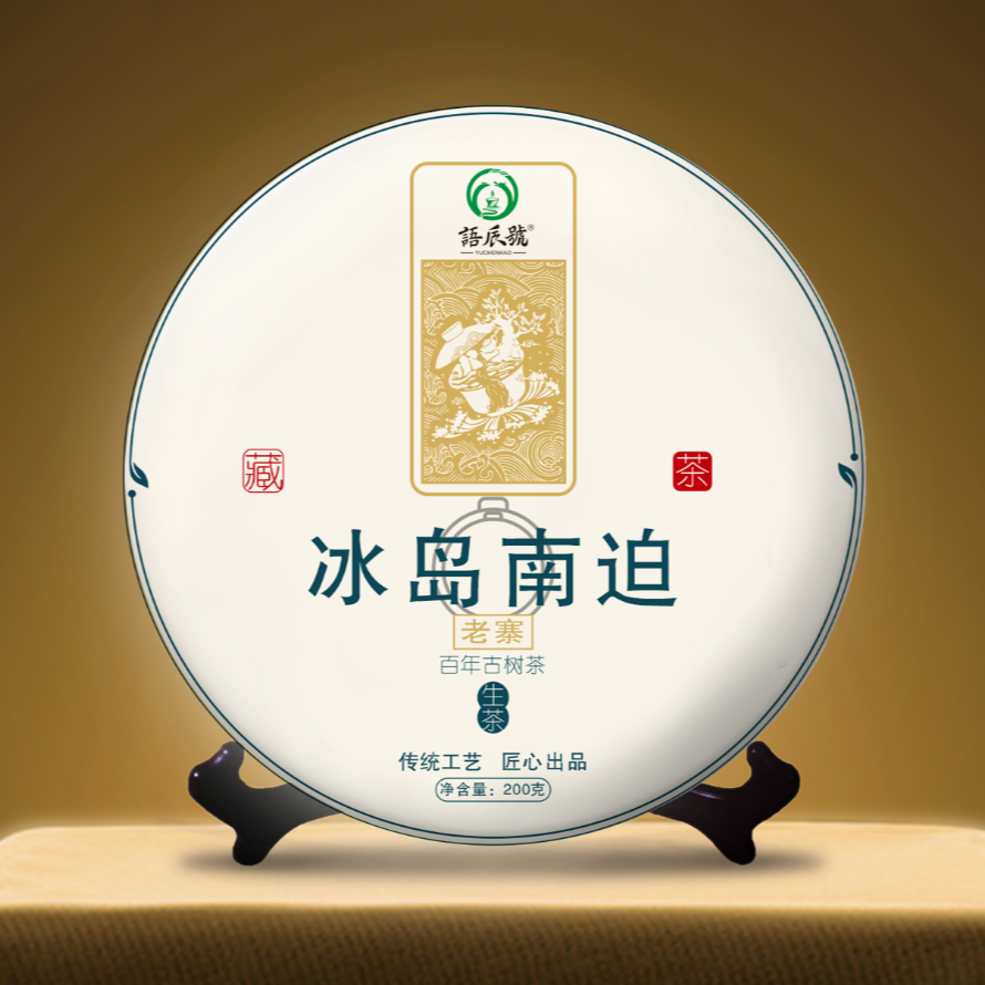 拍一发二  2025年冰岛南迫古树生茶200克
