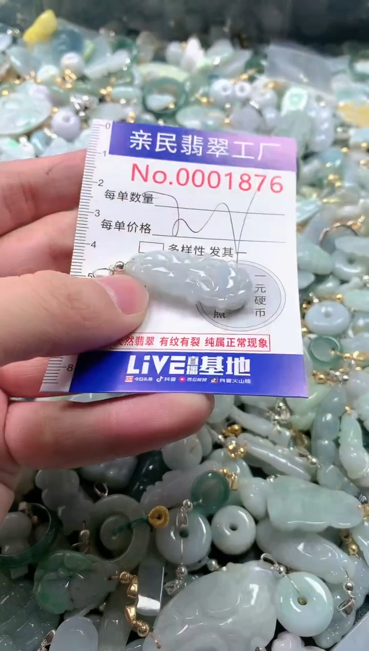 【闪购商品】翡翠吊坠(不含链)未镶嵌1876