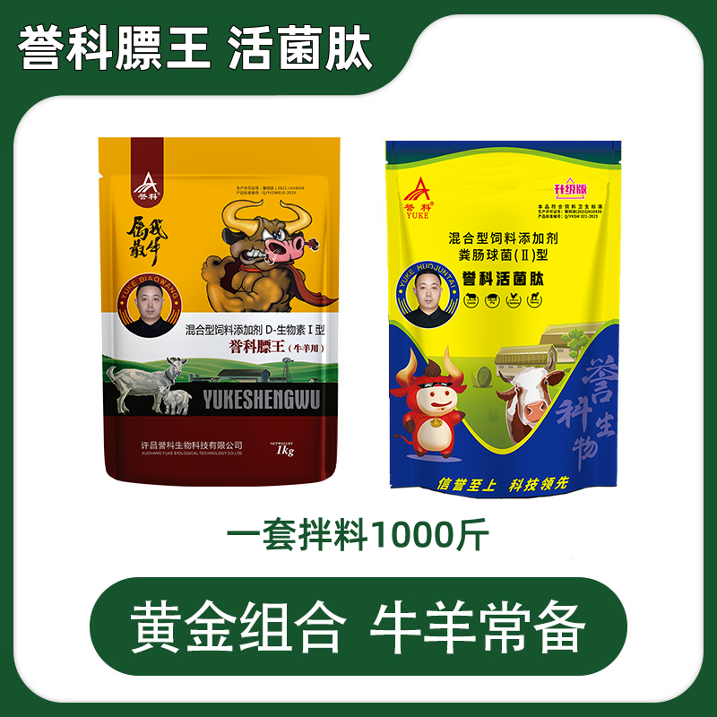 誉科膘王活菌肽牛羊拉大骨架开胃催肥增重促进吸收快速出栏料