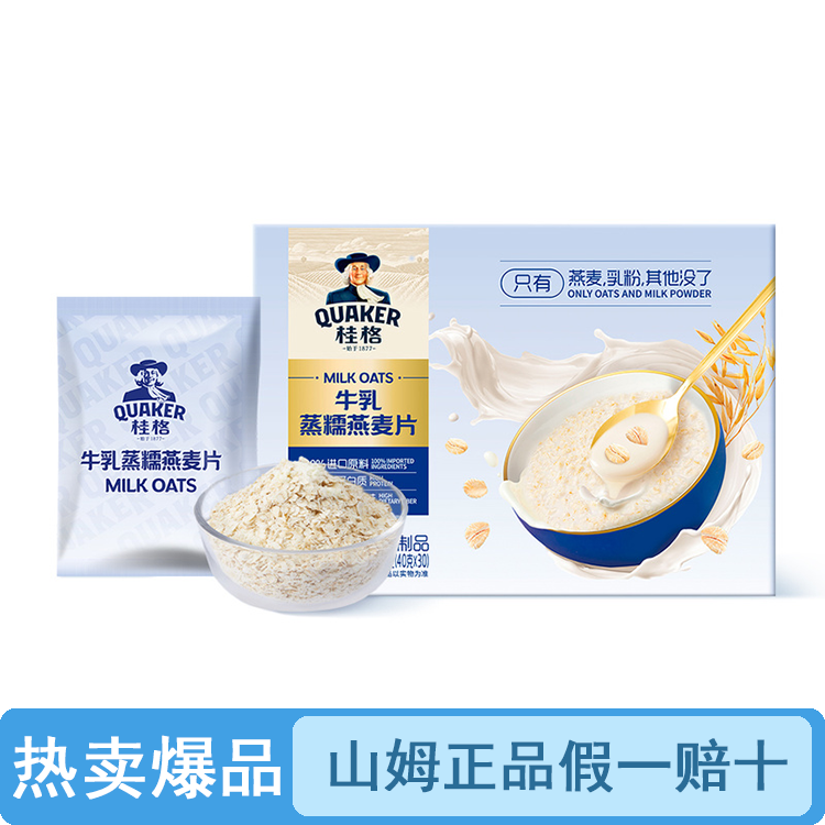 【原装整盒】山姆牛乳蒸糯燕麦片（品质保证假一罚十）【顺丰包邮】