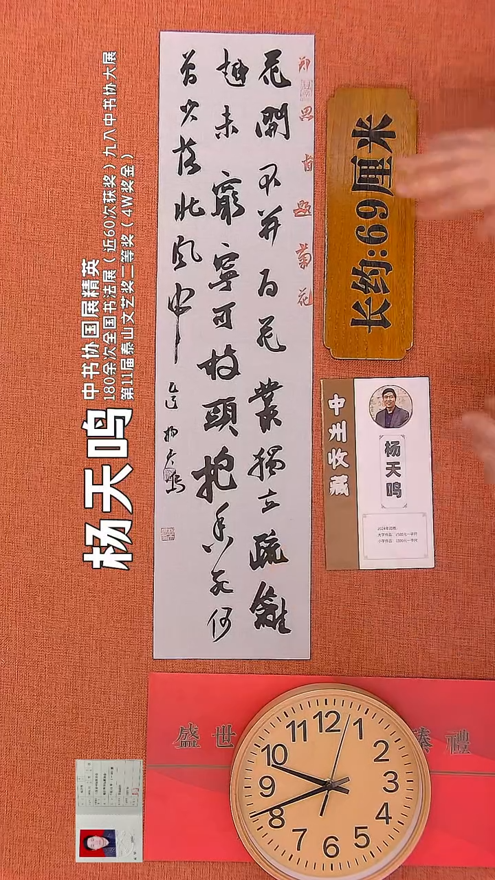 【闪购商品】书法24        杨天鸣书法作品