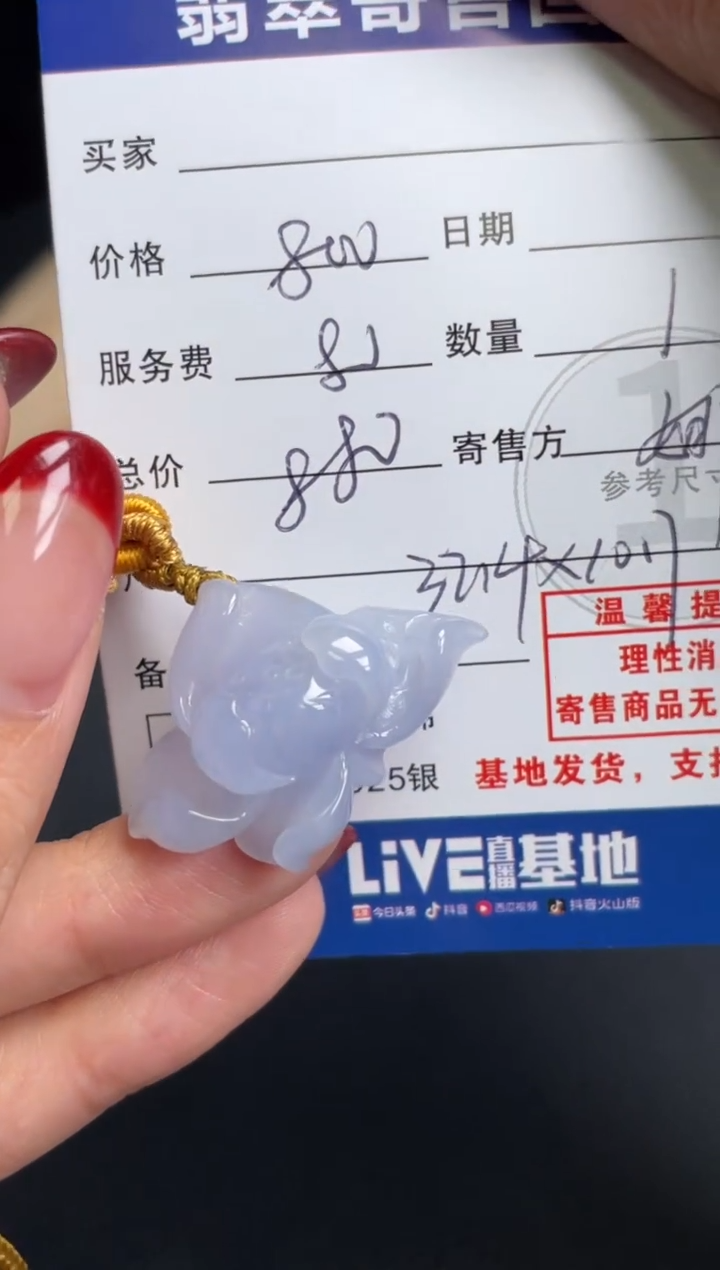 颈饰未镶嵌翡翠10152347