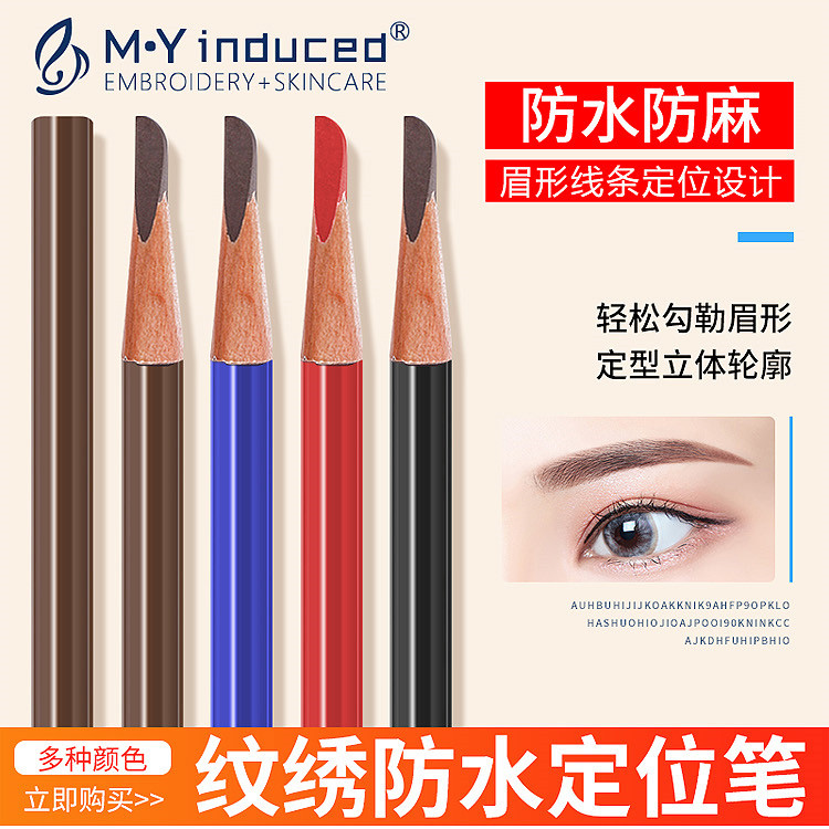 韩式半永久纹绣眉笔线条设计笔防麻防水眉笔唇线笔眼线用品定位笔