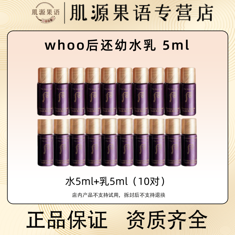 韩国Whoo/后还幼凝颜赋活精粹水乳 贵妇顶奢抗皱提拉紧致