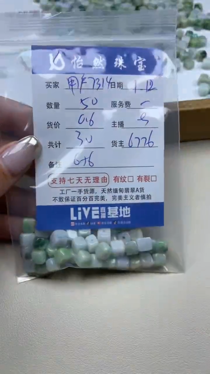 【闪购商品】翡翠手链未镶嵌7314卡6*6（50/0.6）