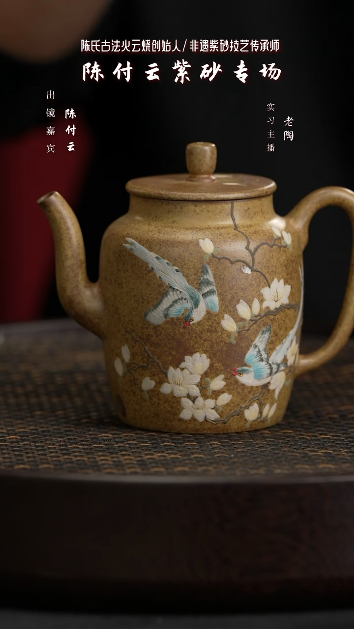 【闪购商品】紫砂茶壶陶CFY21陈付云高仕陈氏火云砂280