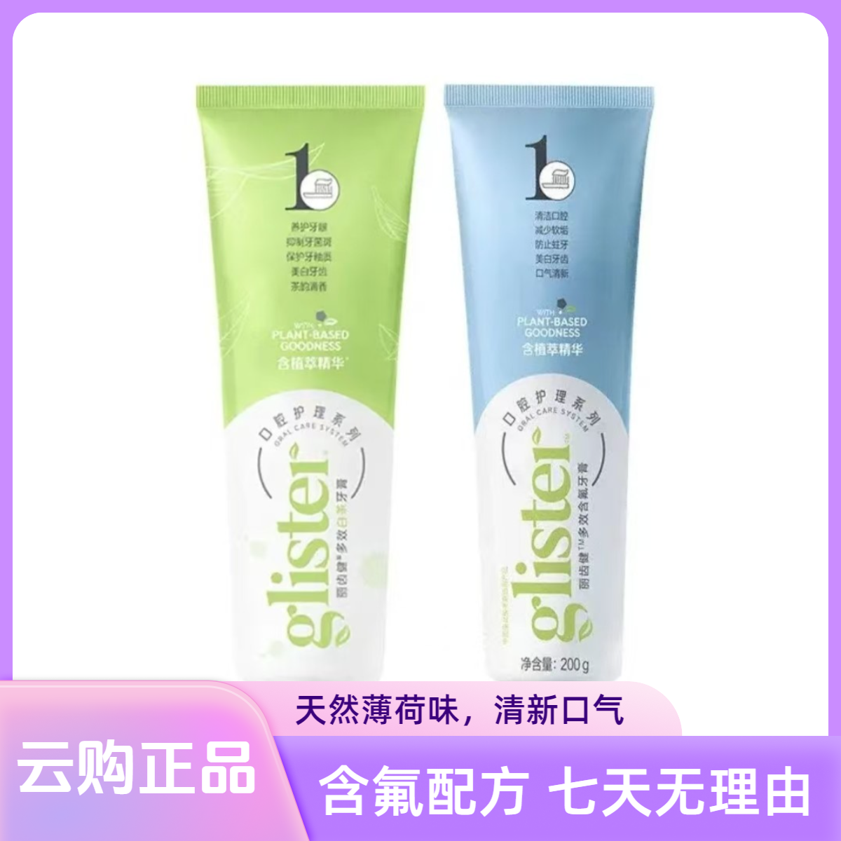 【云购正品】丽齿健牙膏 去渍深洁含氟护牙龈清新口气祛黄