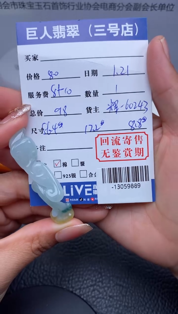 【闪购商品】翡翠颈饰未镶嵌多人-13059889