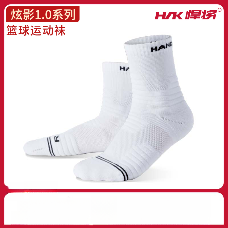 HNK/悍将炫影篮球袜实战吸汗护踝运动袜舒适训练篮球袜专业运动袜