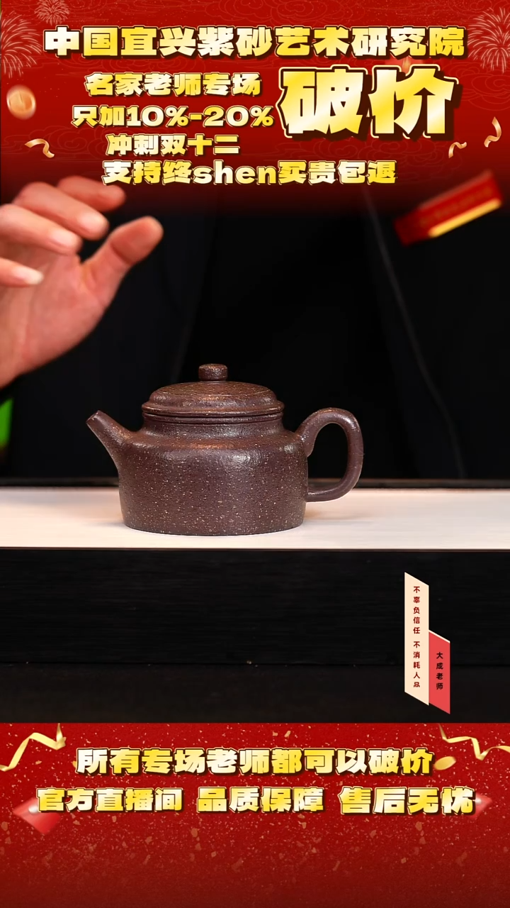 茶壶紫砂46号徐 八目 260cc左右