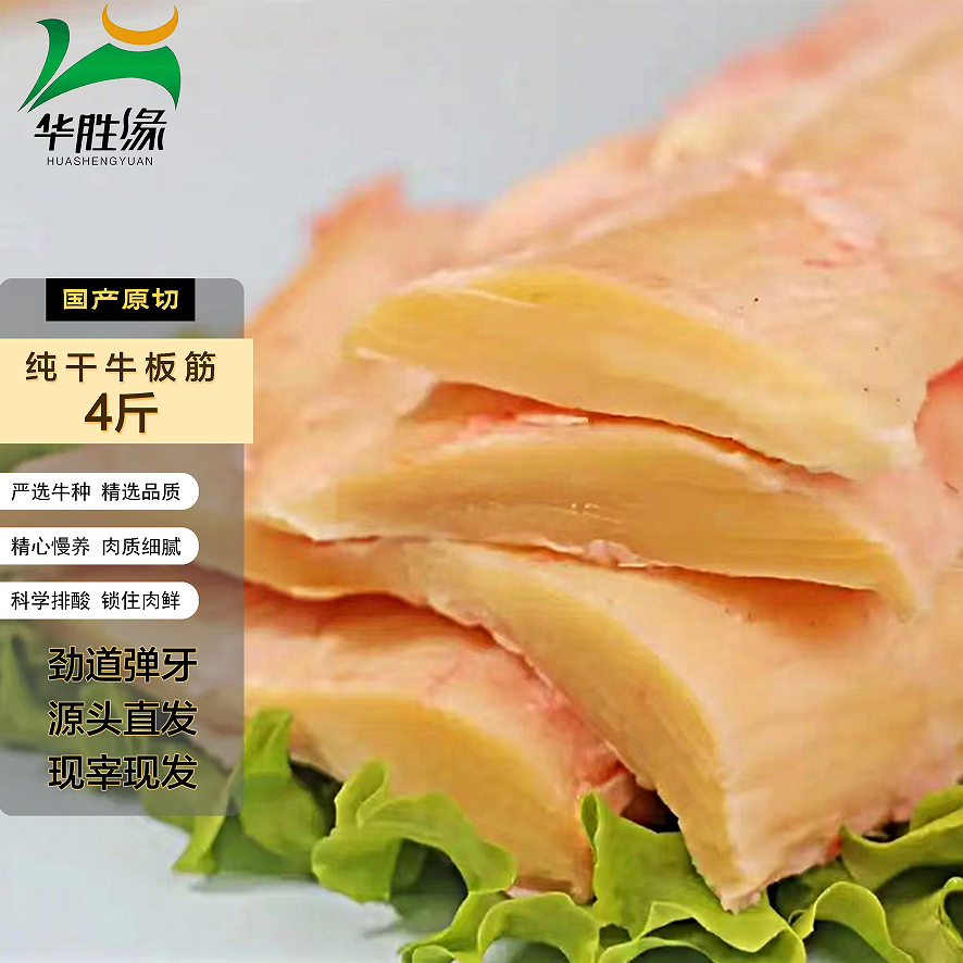 【供应链】牛板筋（优选）4斤  鲁西黄牛 适合烧烤、焖煮