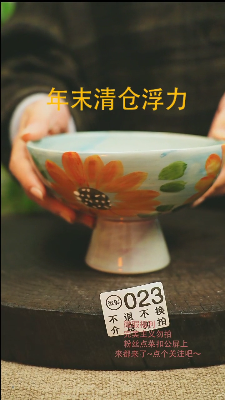 【闪购商品】微瑕景德高温釉下彩023