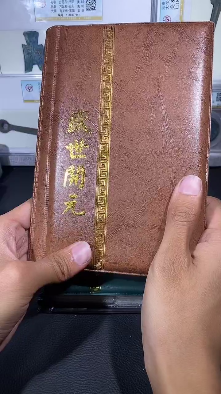 【闪购商品】铜琪珍  盛世开元36枚