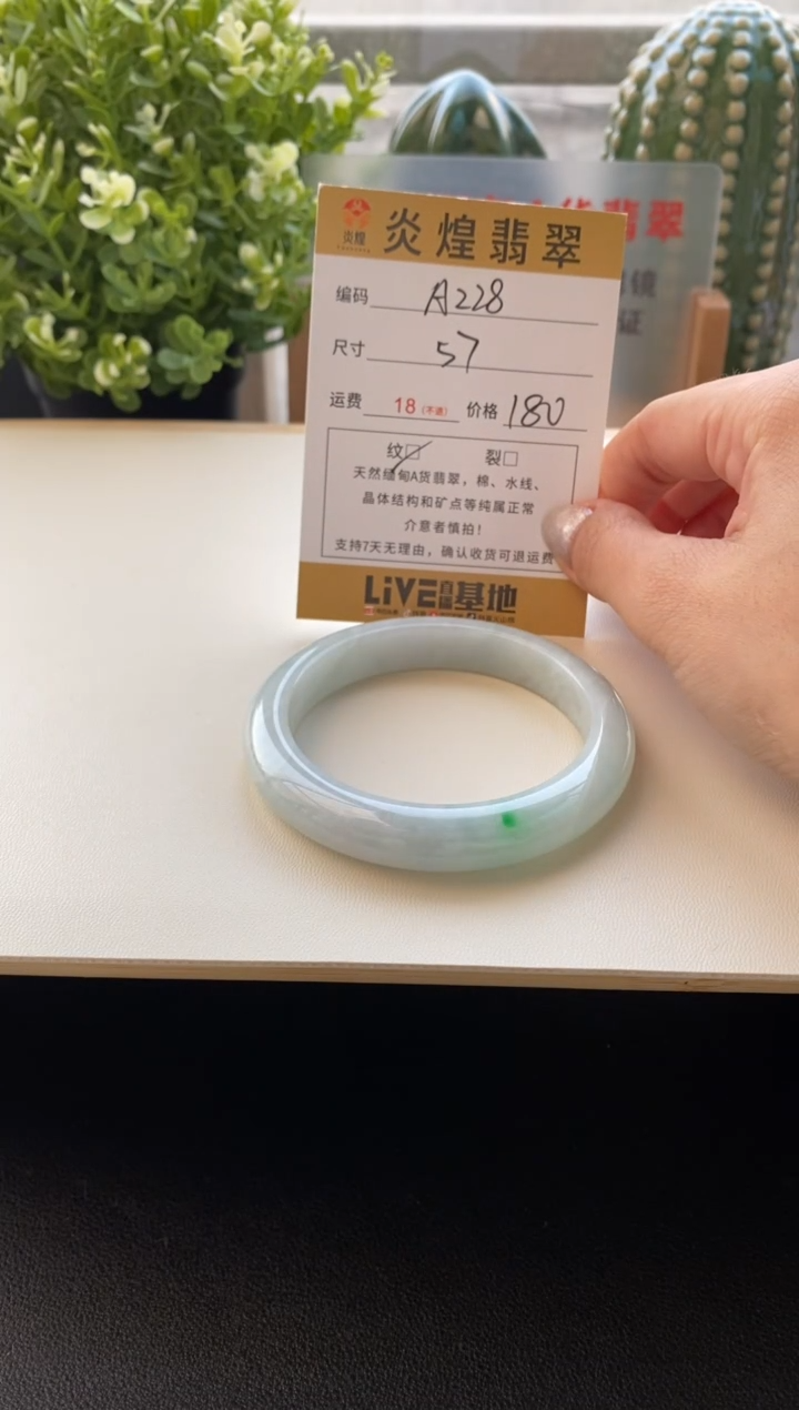 未镶嵌手镯翡翠圈口57编码A228