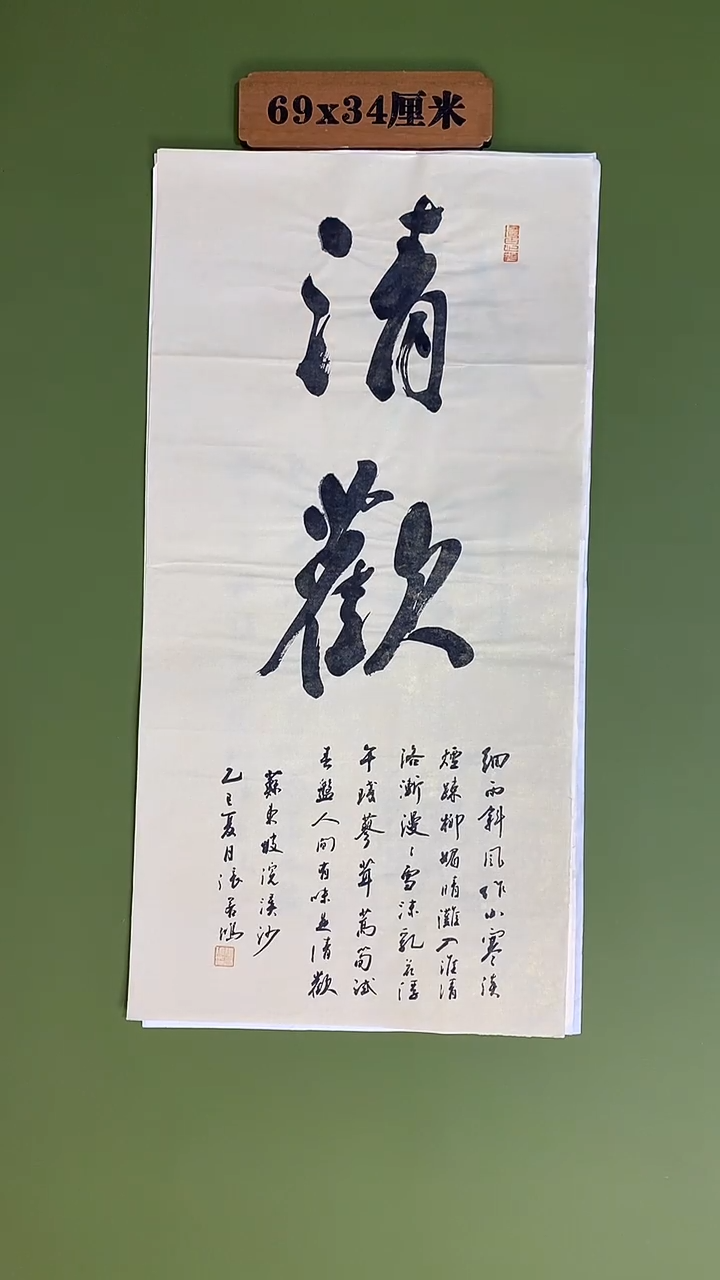 书法书法 张若鸿 尺寸69cm*34cm
