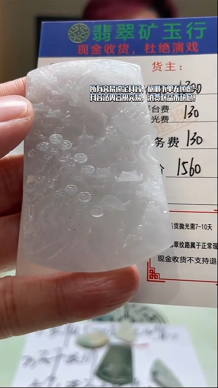 未镶嵌定制翡翠余**~-毛货-不退不换-