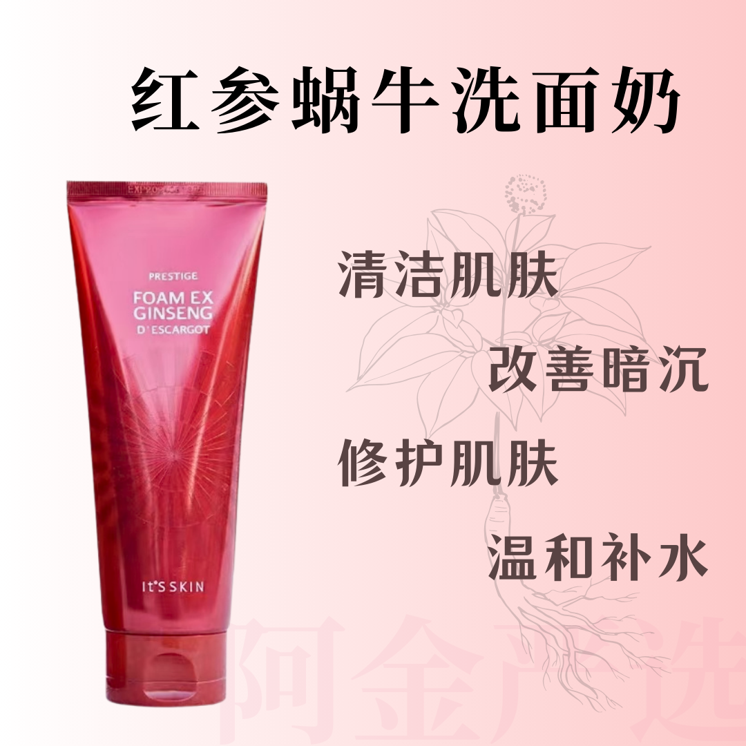 【红参蜗牛洗面奶】洁净润养2合1 奢养洗感  150ml L（无盒）