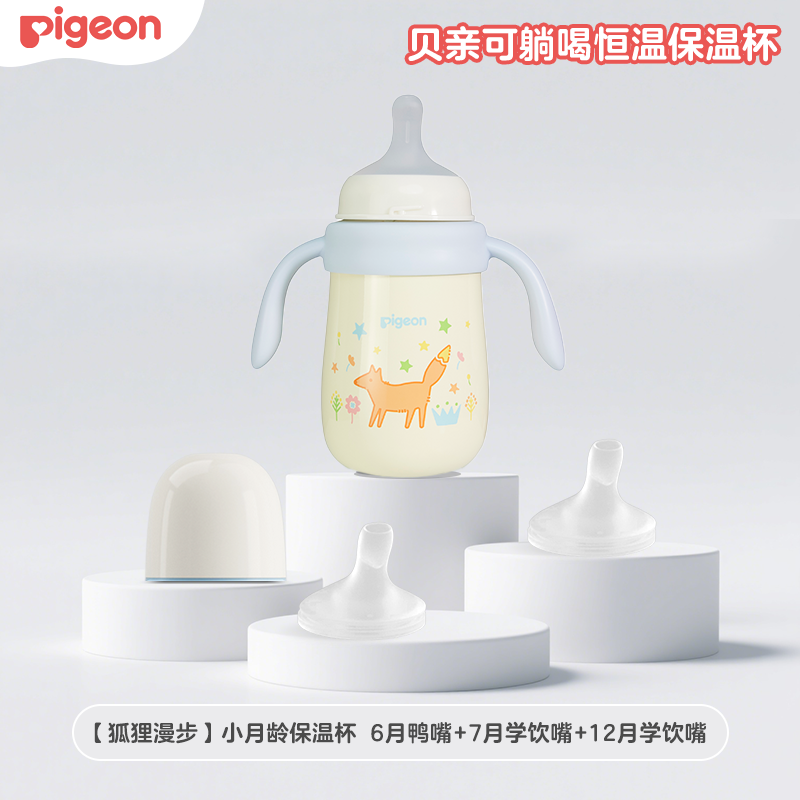 6月+贝亲保温杯套组 宝宝水杯保温奶瓶吸管学饮杯防呛防漏300ml b