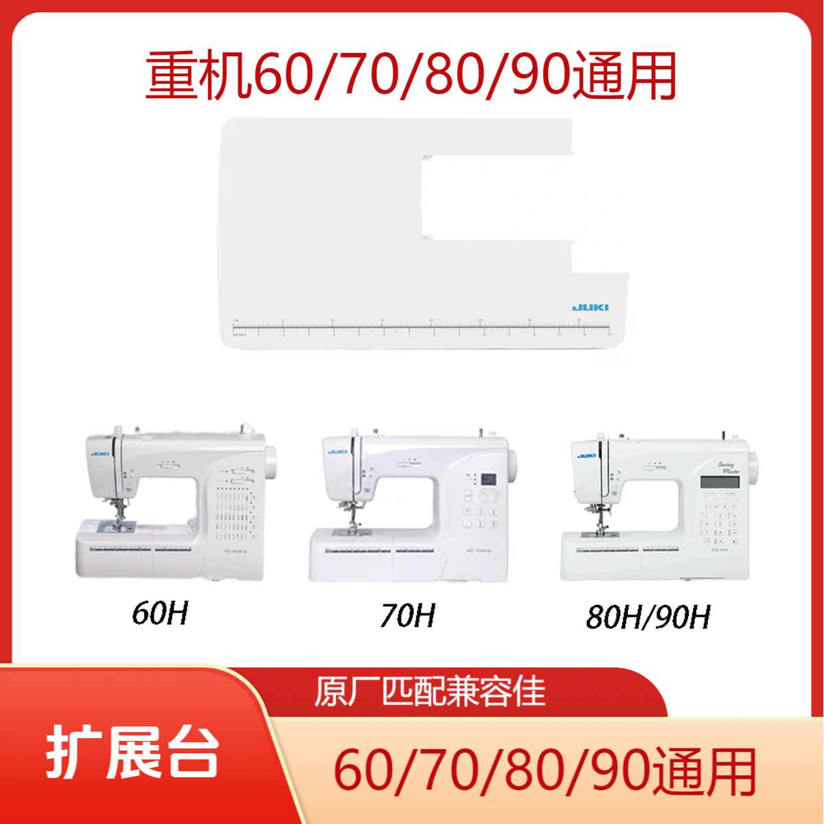 重机60/70/80/90通用扩展台