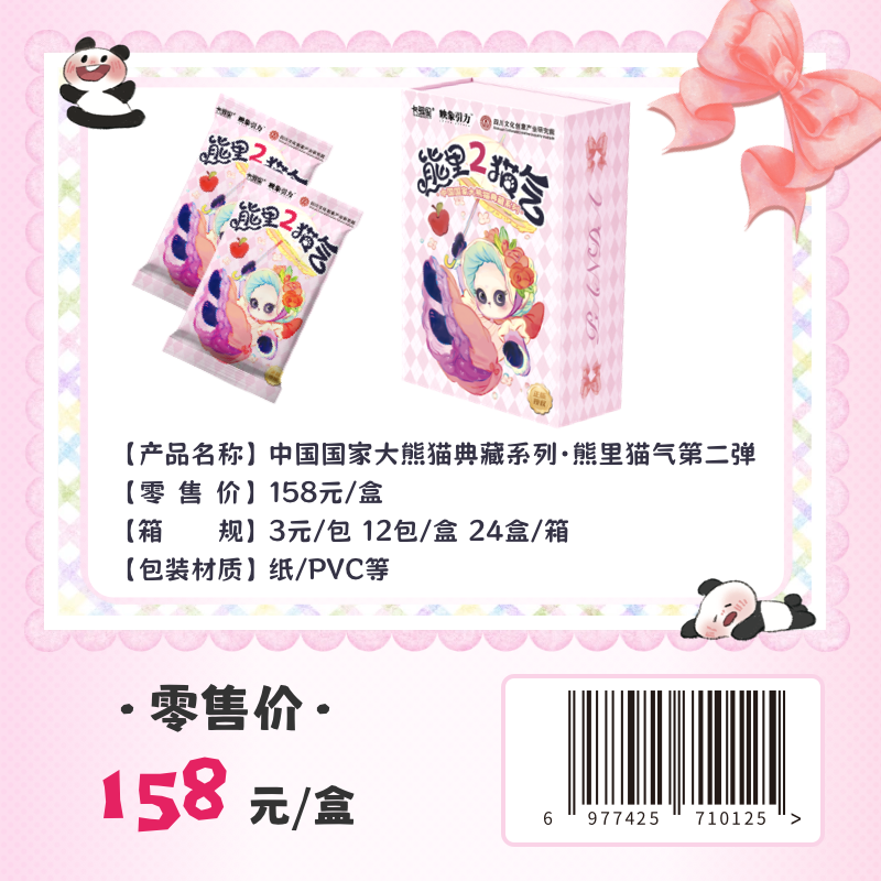 拆盒【熊里猫气Ⅱ玩法大合集】大熊猫典藏系列