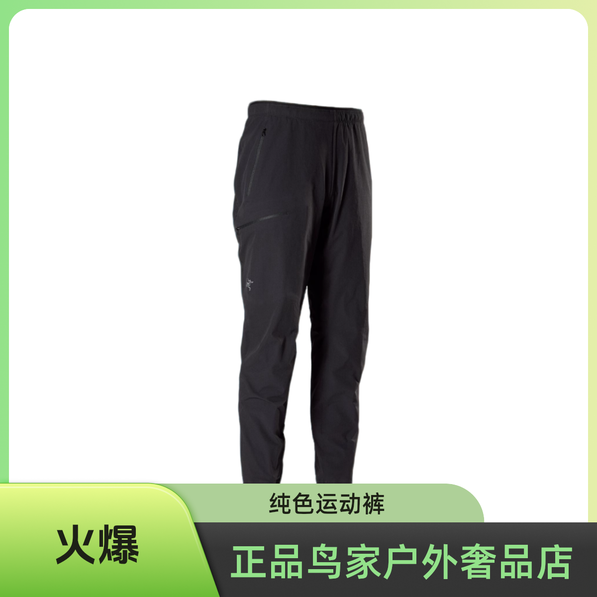 【鸟家专属】始祖鸟Gamma Jogger 标识软壳松紧腰束脚运动长裤 