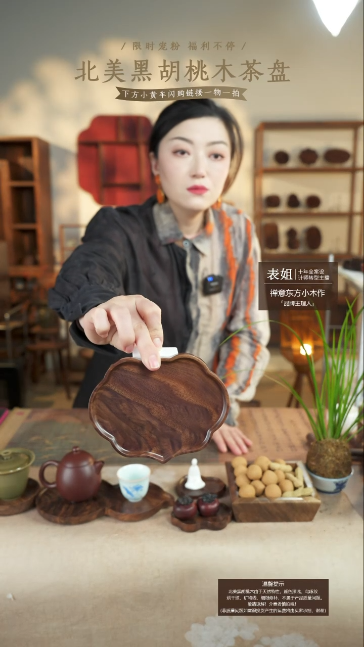 北美黑胡桃木茶盘387