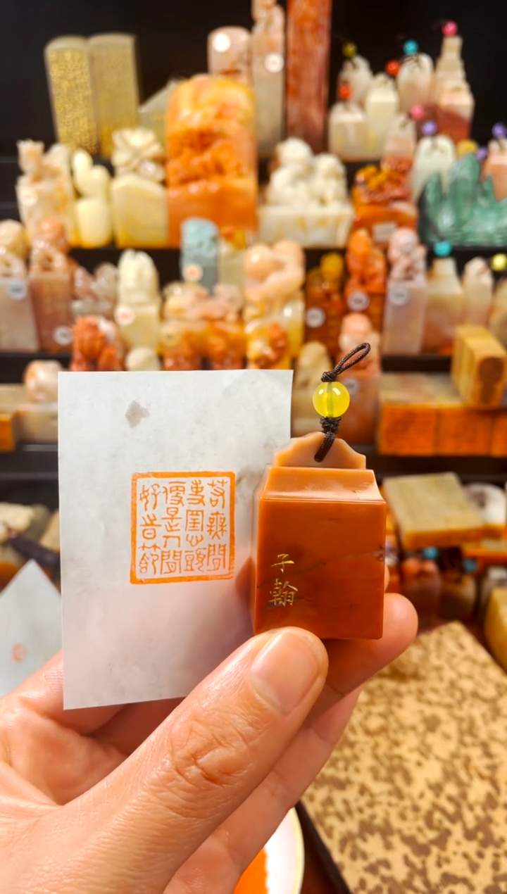 【闪购商品】寿山石印石手工篆刻《若无闲事挂心头...》