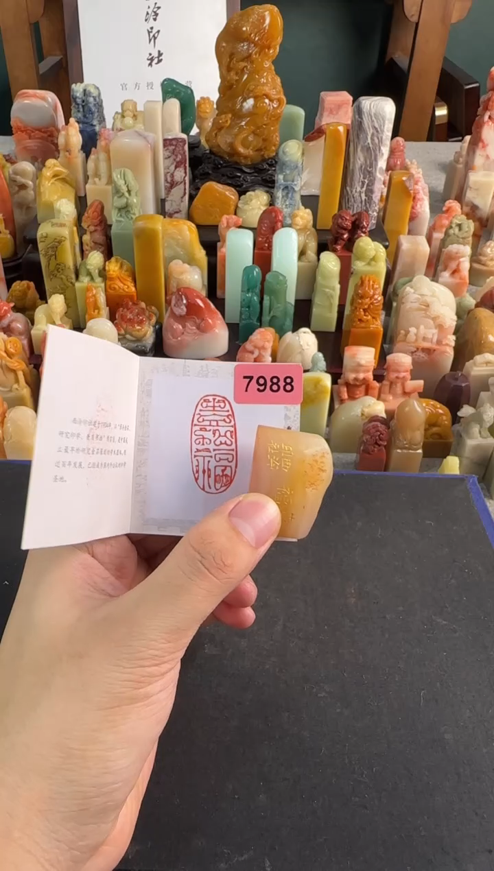 【闪购商品】昌化石印石编号编号7988