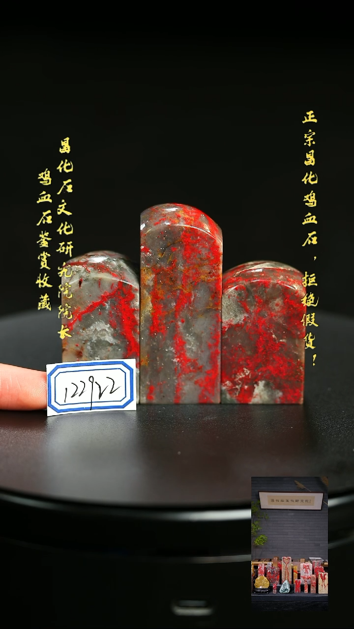 昌化鸡血石你**了122922