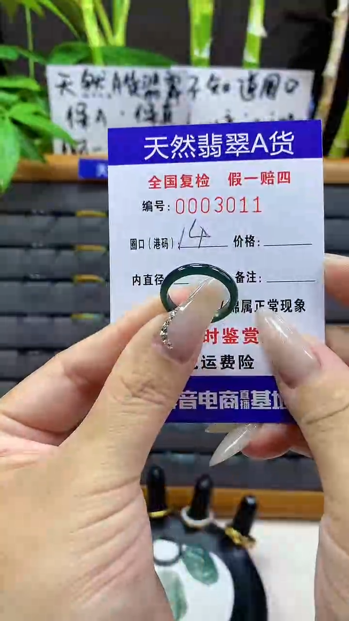 【闪购商品】翡翠戒圈未镶嵌天然翡翠A货3011