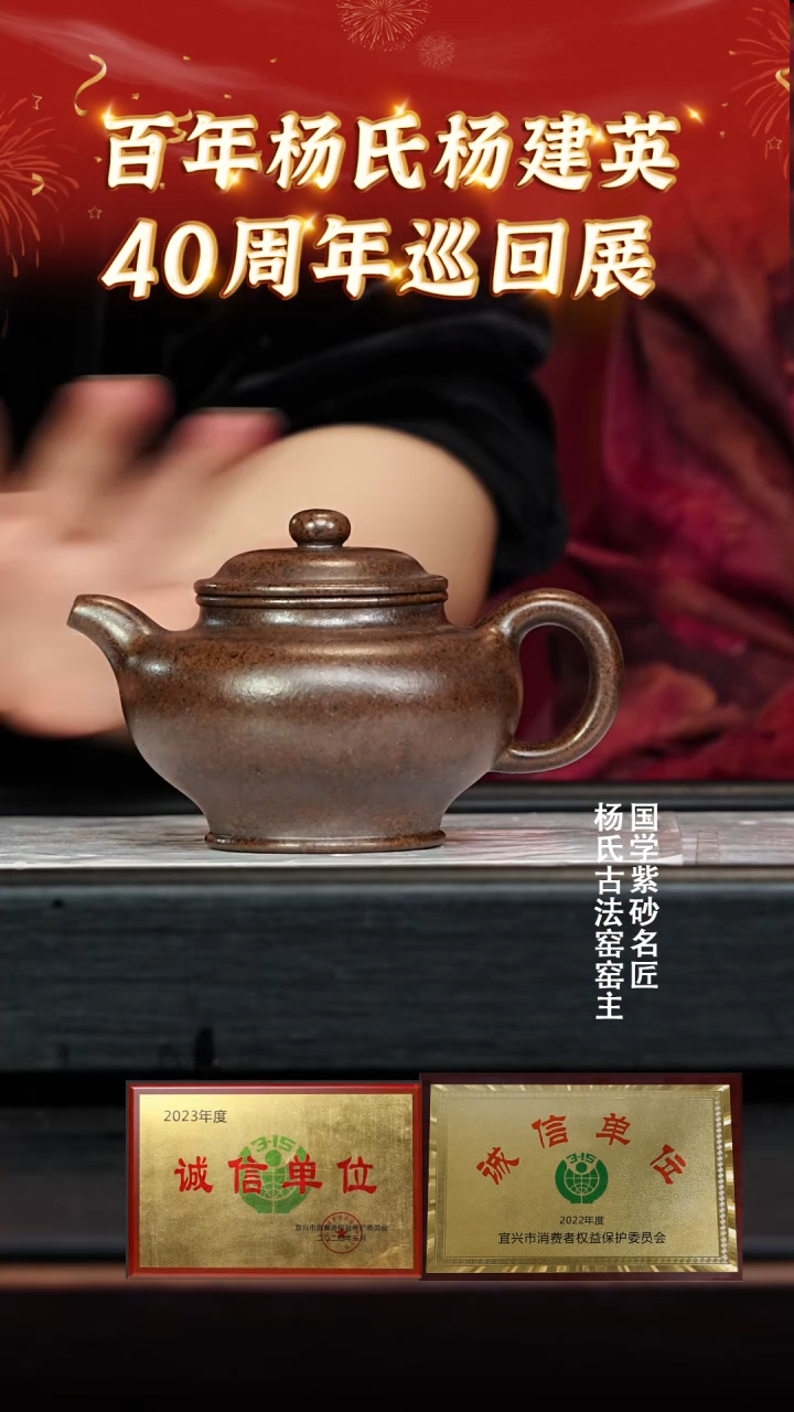 【闪购商品】紫砂茶壶72 杨建英老师专场  古铜泥