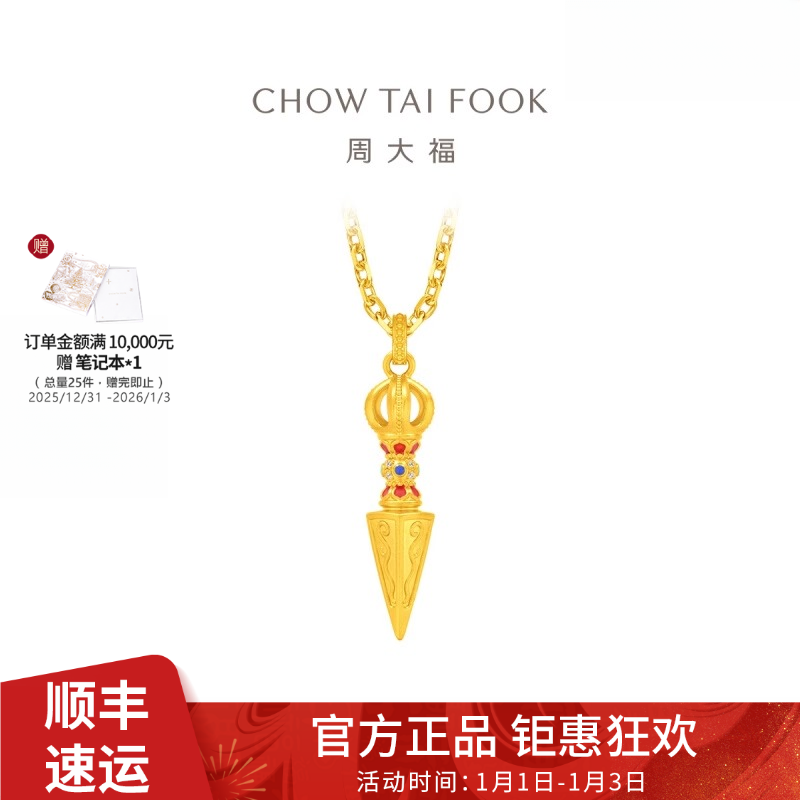 【周大福】金刚杵金刚橛金刚铃足金黄金钻石吊坠