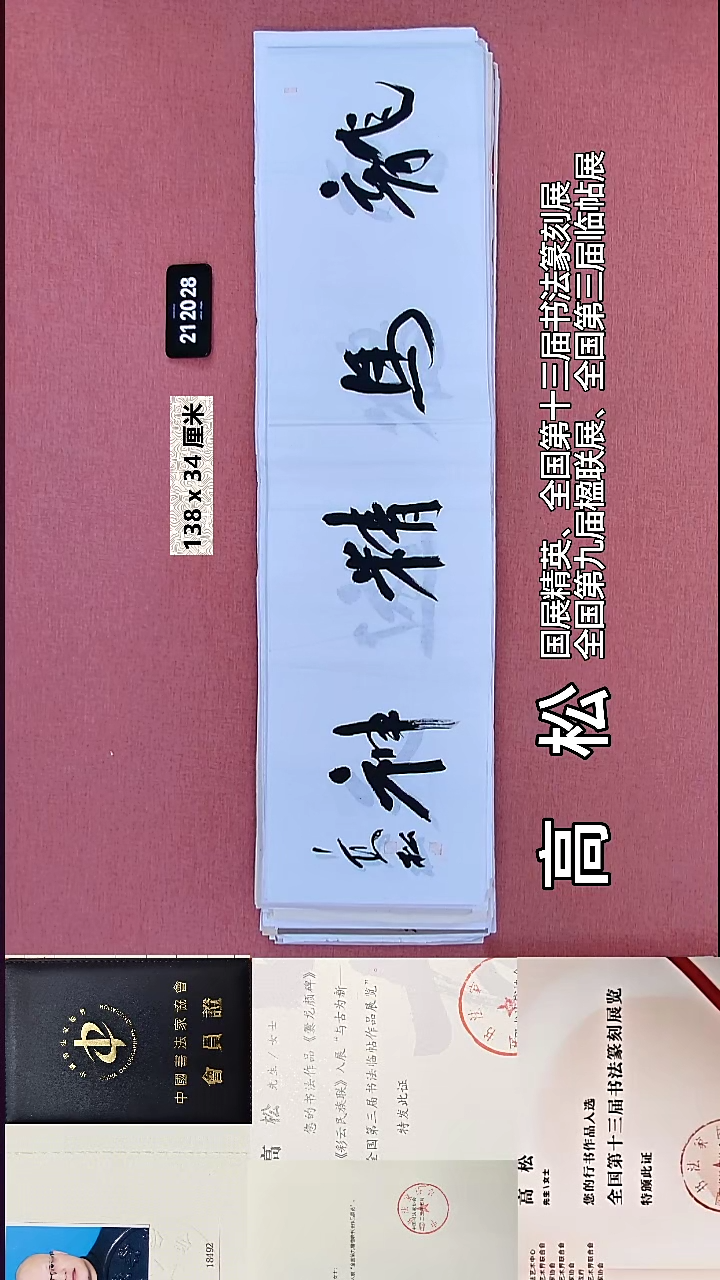 书法205    高老师书法作品