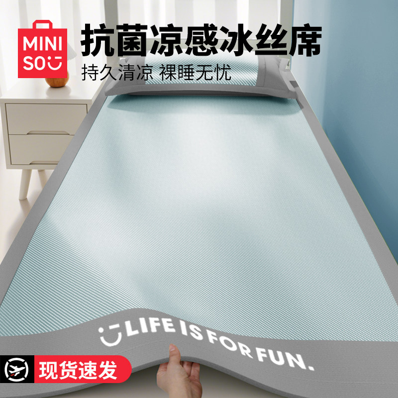 名创优品软席冰丝凉席可机洗2026新款学生宿舍单人夏季席子三件套