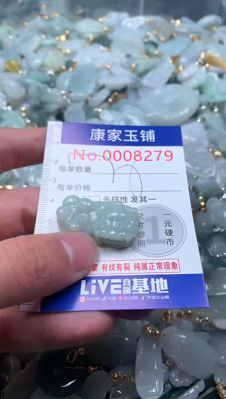 【闪购商品】翡翠吊坠(不含链)未镶嵌8279